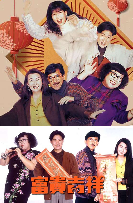 香港電影 / 富貴吉祥 /  林子祥、張曼玉、張學友、周慧敏、沈殿霞、楊麗菁 - 1990's film work
